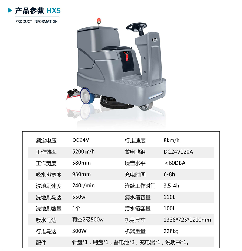 洗地機(jī) HX5.jpg